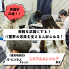 総合学園ヒューマンアカデミー秋葉原校 【進路変更・再進学】進路を見直すあなたへ、ITで新しい道