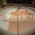 弘前大学 【オンデマンド型 OC】理工学部紹介