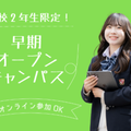 バンタンクリエイターアカデミー　名古屋校 【来校型】 \高校２年生向け/ オープンキャンパス