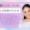 日本医専 卒業生スペシャルイベント｜鍼灸師×耳つぼ