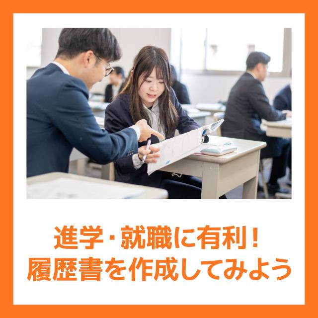ＹＩＣ公務員専門学校 履歴書を作成してみよう！1