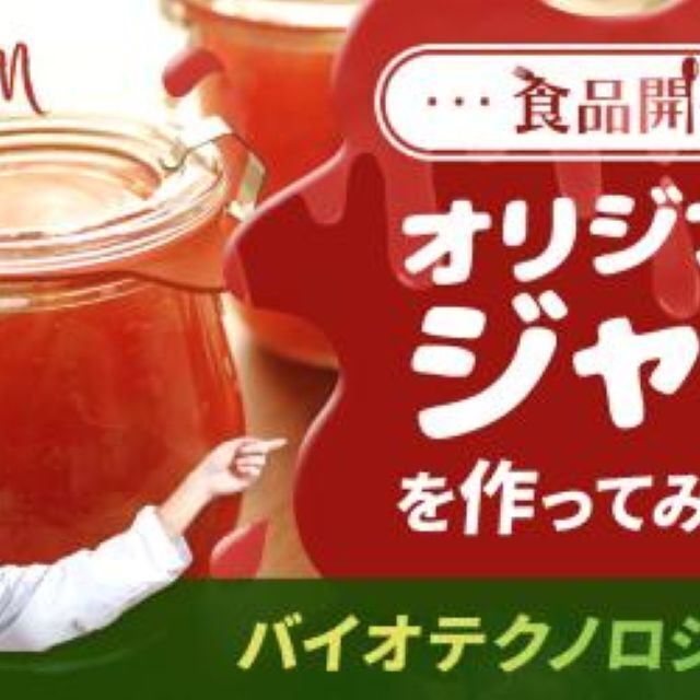 北海道ハイテクノロジー専門学校 【全道各地より無料送迎バス運行】バイオテクノロジー学科体験！1