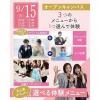 仙台ウェディング＆ブライダル専門学校 【進路活動を進めよう☆】大人気！選べる体験オープンキャンパス