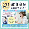 名古屋医療秘書福祉＆ＩＴ専門学校 教育資金まるわかりセミナー【保護者の方も大歓迎！】