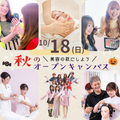 ミス・パリ・ビューティ専門学校　大宮校 10月18日(日)【秋のオープンキャンパス】