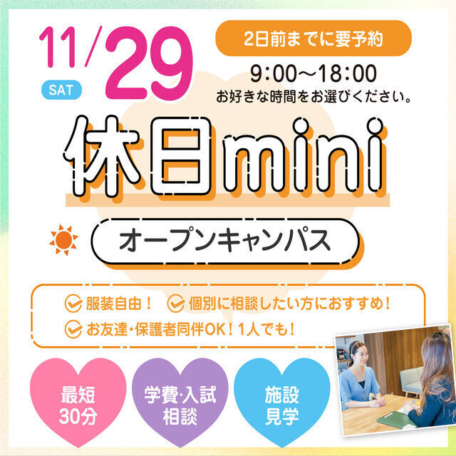 広島ビューティー＆ブライダル専門学校 【個別に相談！】休日miniオープンキャンパス1