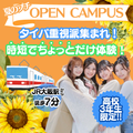 ミス・パリ・ビューティ専門学校　大阪校 【脚痩せマッサー体験】夏のプチオープンキャンパス