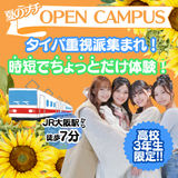 夏のプチオープンキャンパスの詳細