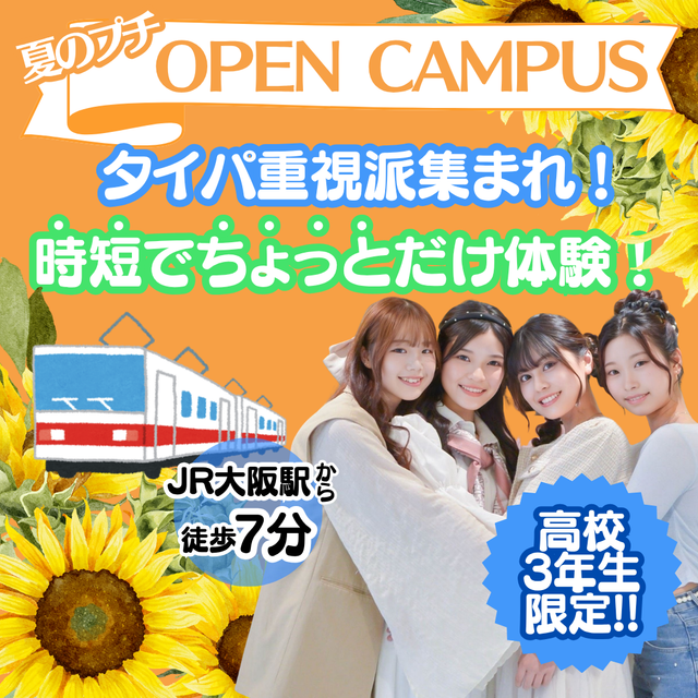 ミス・パリ・ビューティ専門学校　大阪校 【脚痩せマッサー体験】夏のプチオープンキャンパス1