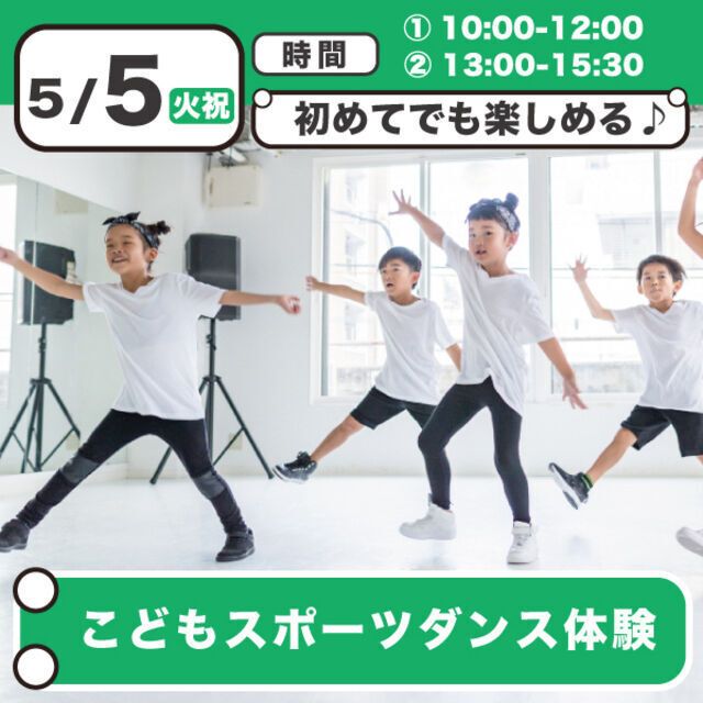 日本児童教育専門学校 こどもスポーツダンス体験1