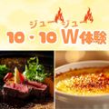 山手調理製菓専門学校 【W体験】ジュージューステーキ＆クレームブリュレ