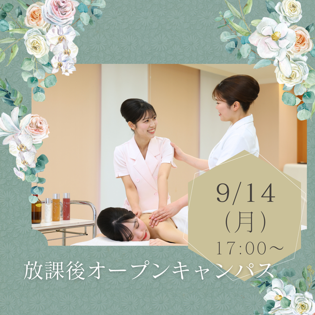 ミス・パリ・ビューティ専門学校 名古屋校 ☆放課後オープンキャンパス☆【オンライン同時開催】1