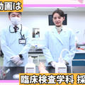 岐阜医療科学大学 WEBオープンキャンパス～臨床検査学科～