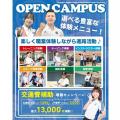 スポーツ業界まるわかりオープンキャンパス／札幌スポーツ＆メディカル専門学校
