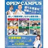 スポーツ業界まるわかりオープンキャンパスの詳細