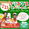 神戸元町こども専門学校 【PM選べる体験】クリスマススペシャル　交通費補助2倍
