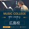 総合学園ヒューマンアカデミー広島校 基礎から学べるボーカル体験レッスン