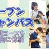 専門学校　ちば愛犬動物フラワー学園 【特別イベント】オープンキャンパス～バレンタインスペシャル～