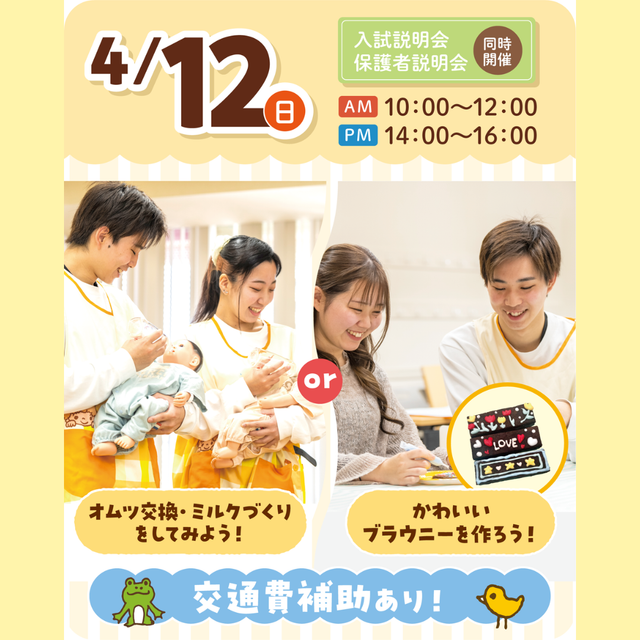 大宮こども専門学校 【来校型】選べる体験！（お世話体験orブラウニー製作♪）1