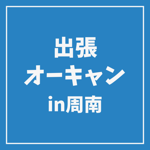 ＹＩＣ情報ビジネス専門学校 【情報工学】出張オープンキャンパス IN周南1