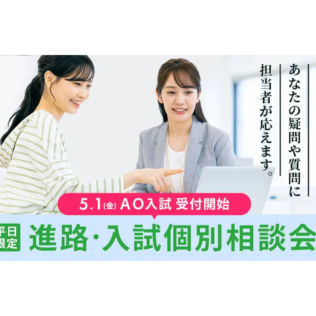 大阪医専 進路・入試個別相談会1