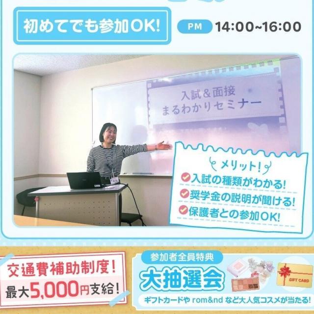 広島医療秘書こども専門学校 【入試が知りたい方オススメ】入試まるわかりセミナー1