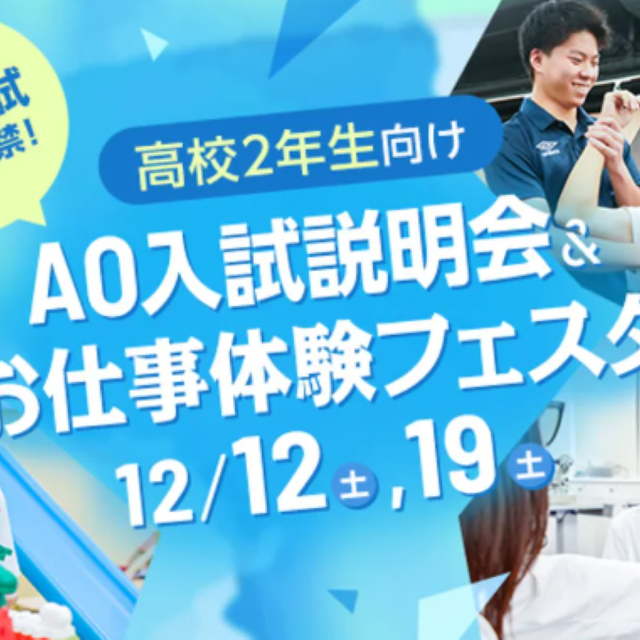 京都医健専門学校 AO入試説明会&お仕事体験フェスタ1