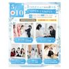 大阪ウェディング＆ブライダル専門学校 5 つの体験から選べる　スペシャル　交通費補助対象