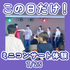 広島工業大学専門学校 ★年に一度のコンサート体験★見てわかる音響・映像・照明の世界1