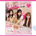 大宮ビューティー＆ブライダル専門学校 8/5 好きな色選んで！ボディジュエリー！＜夏ぴったり！！＞