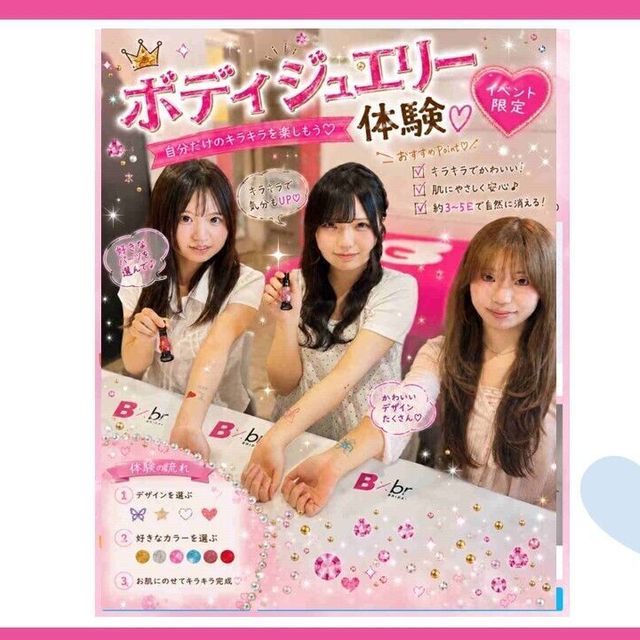 大宮ビューティー＆ブライダル専門学校 8/5 好きな色選んで！ボディジュエリー！＜夏ぴったり！！＞1