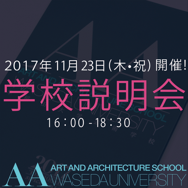 第4回学校説明会