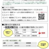 医療マネジメント学科　総合型選抜　エントリー制度対象動画の詳細