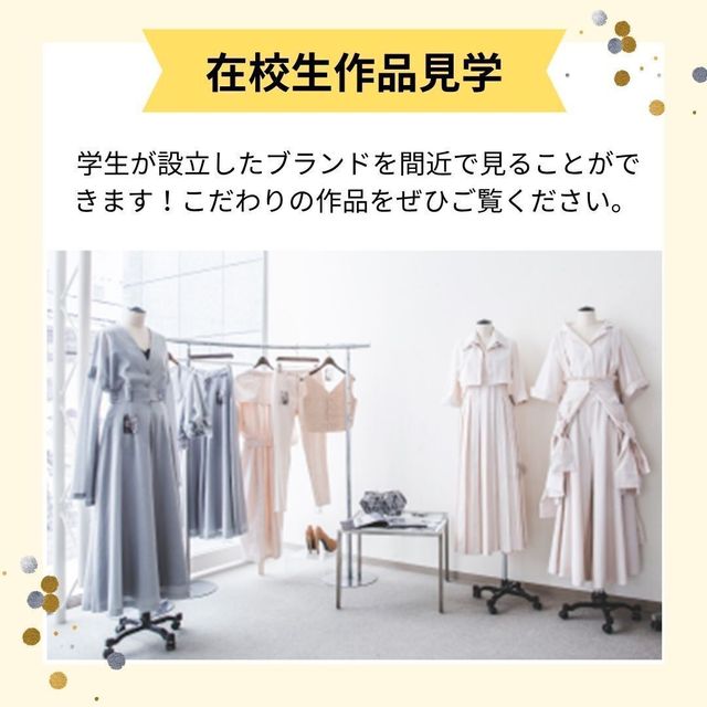 札幌ファッションデザイン専門学校ＤＯＲＥＭＥ オープンキャンパス3