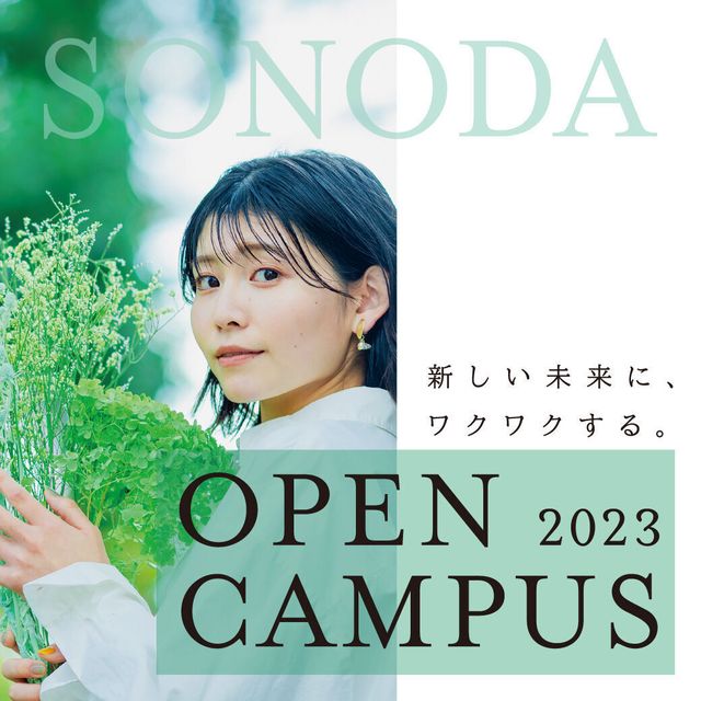 冬のミニオープンキャンパス・入試対策講座~一般入試~/園田学園女子大学のオープンキャンパス情報と予約申込【スタディサプリ 進路】