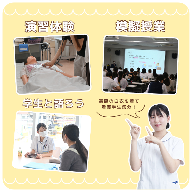横浜中央看護専門学校 体験できる！学生と話せる！☆オープンキャンパス☆2