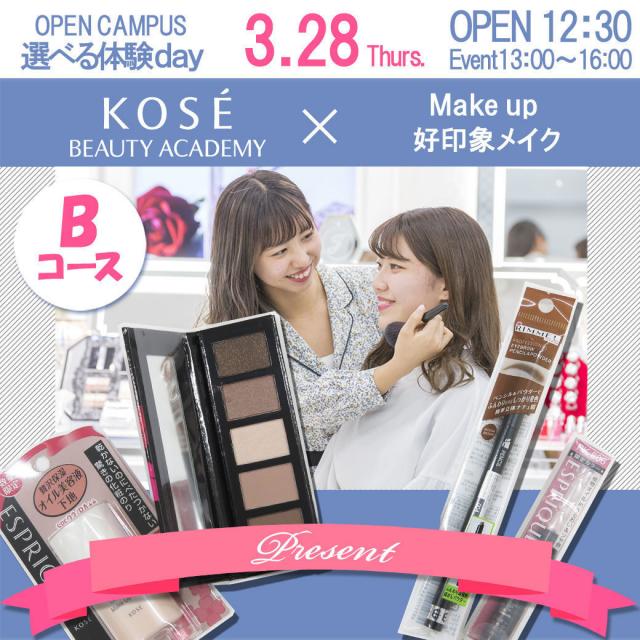 コーセー美容専門学校 △▼選べる体験【Bコース:好印象メイク】△▼1
