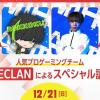 京都デザイン＆テクノロジー専門学校 人気プロゲーミングチーム TIECLANスペシャル講座開催！
