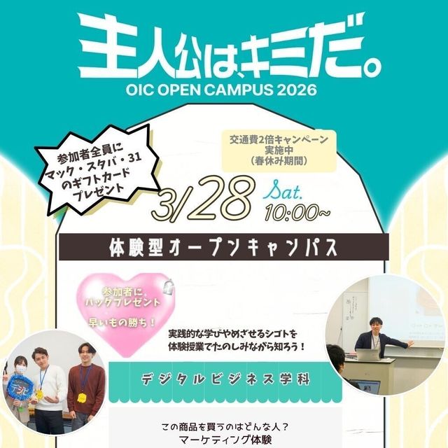 専門学校　岡山情報ビジネス学院 5/9【デジタルビジネス学科】バズるイベントをプロデュース！2
