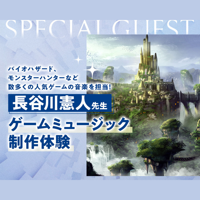 神戸・甲陽音楽＆ダンス専門学校 長谷川憲人先生 ゲームミュージック制作体験1