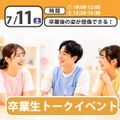 日本児童教育専門学校 「働く×学ぶ」卒業生トークイベント