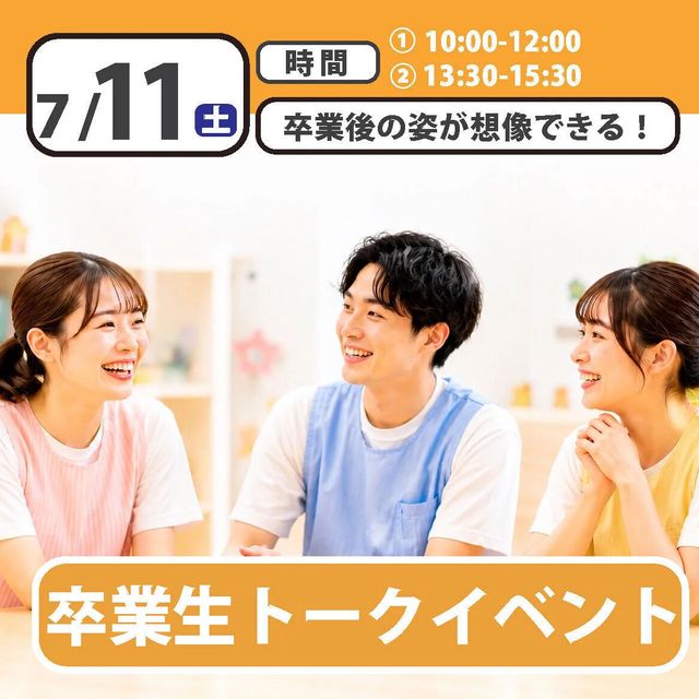 日本児童教育専門学校 「働く×学ぶ」卒業生トークイベント1