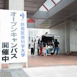 第1回 OPENCAMPUS 2026　白子キャンパスの詳細