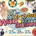 福岡ホテル・ウェディング＆製菓調理専門学校 【夏SP】W体験＆総合型選抜入試説明会