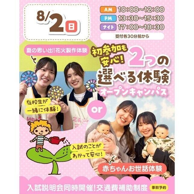 仙台こども専門学校 【初めての方大歓迎】保育体験or入試説明会★交通費補助あり！1