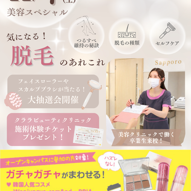 札幌医療秘書福祉＆ＩＴ専門学校 美容クリニックで働く卒業生来校！【1.2年生おすすめ】1