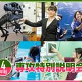 ＴＣＡ東京ＥＣＯ動物海洋専門学校 4年制専攻特別説明会