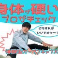 近畿リハビリテーション学院 10/10(土)【体験型OC】身体が硬いのをチェック！