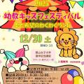 【幼児教育学科】キッズフェスティバル12/20　卒研発表会／郡山女子大学短期大学部