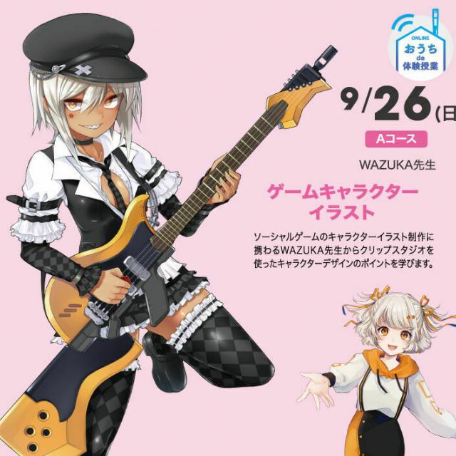 大阪総合デザイン専門学校 Aコース:ゲームキャラクターイラスト WAZUKA先生1
